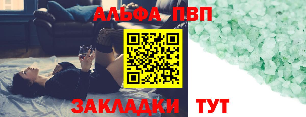 A-PVP VHQ Пенза