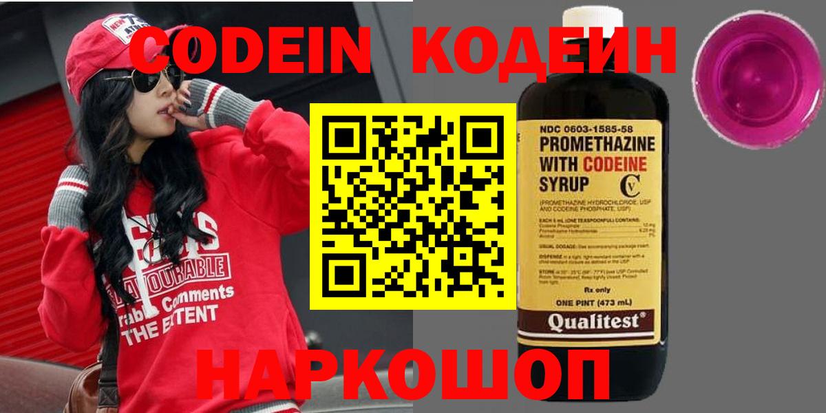 Кодеиновый сироп Lean напиток Lean (лин) Пенза