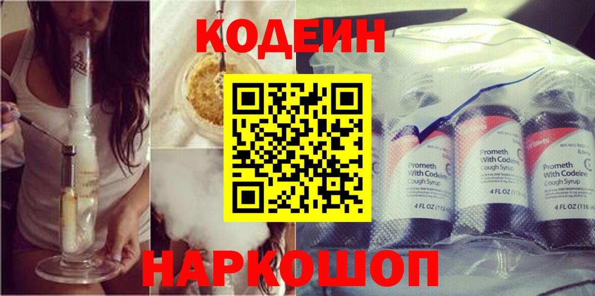 Кодеиновый сироп Lean Purple Drank  Вход с VPN  Пенза  Кодеин напиток Lean (лин) 