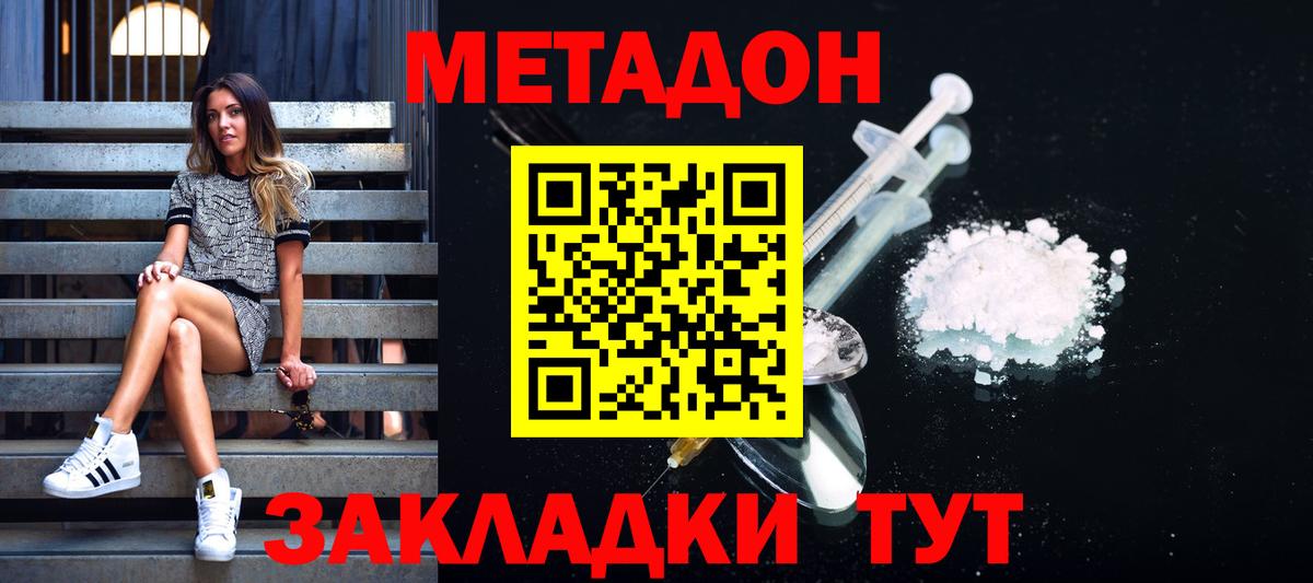 Метадон кристалл Пенза